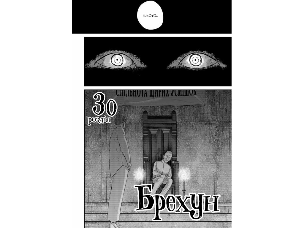 Комикс Улыбающиеся, Том 4, Varvar Publishing V2025004У