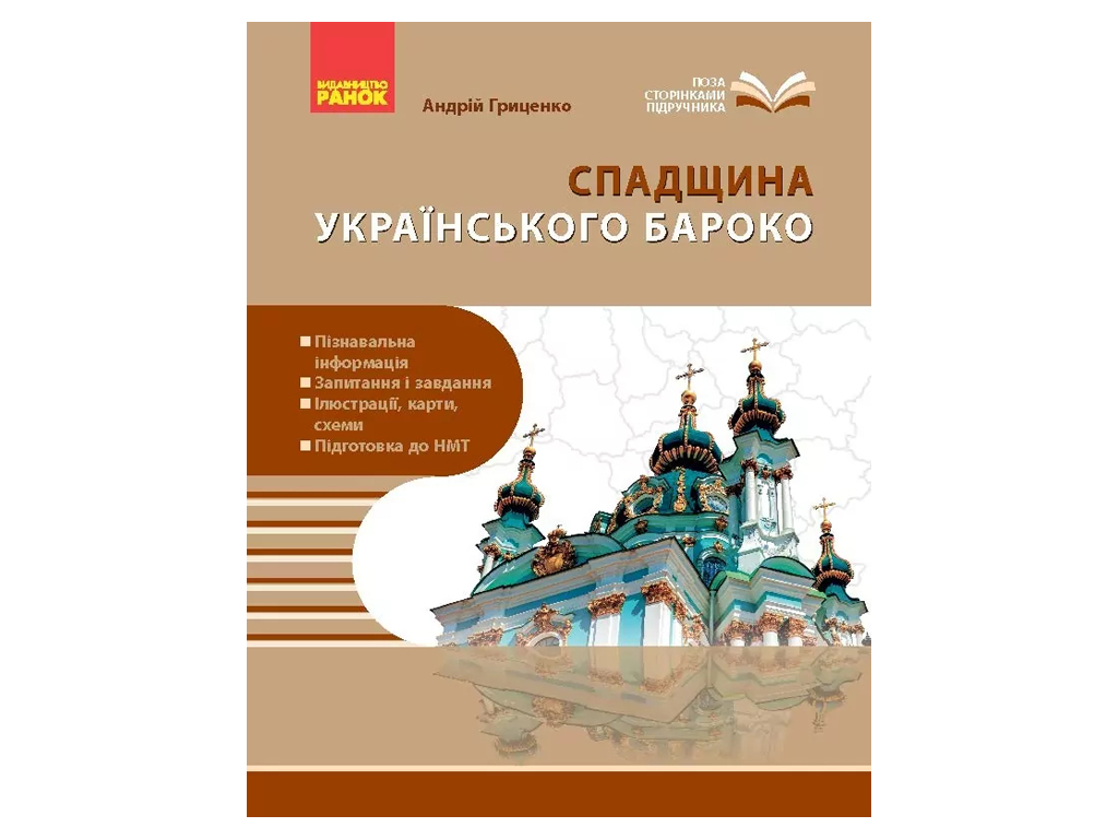 Перлини українського бароко, Ранок Г1416014У