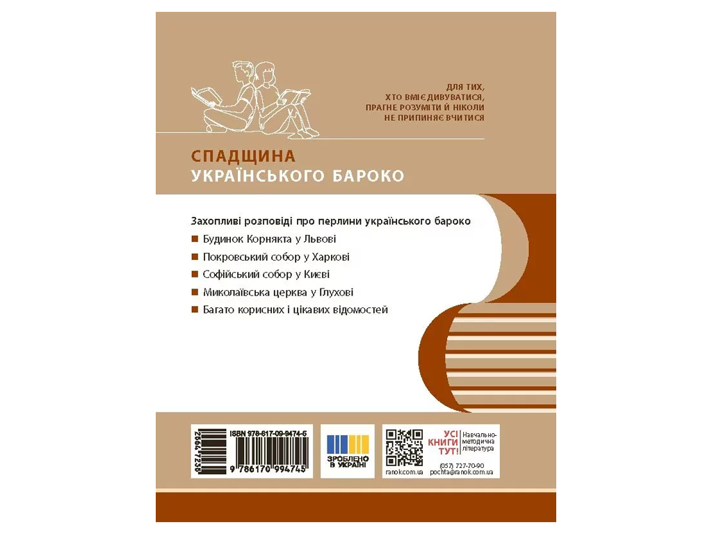 Перлини українського бароко, Ранок Г1416014У