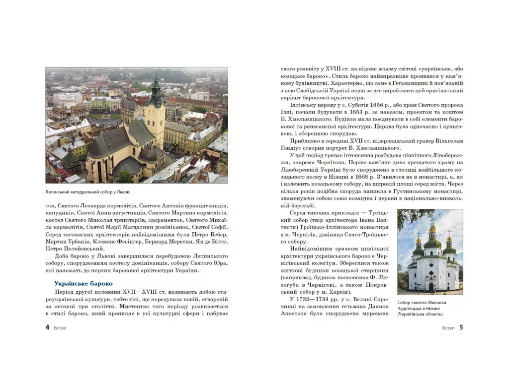 Перлини українського бароко, Ранок Г1416014У