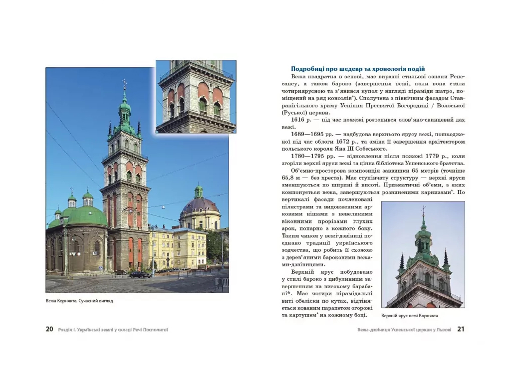 Перлини українського бароко, Ранок Г1416014У
