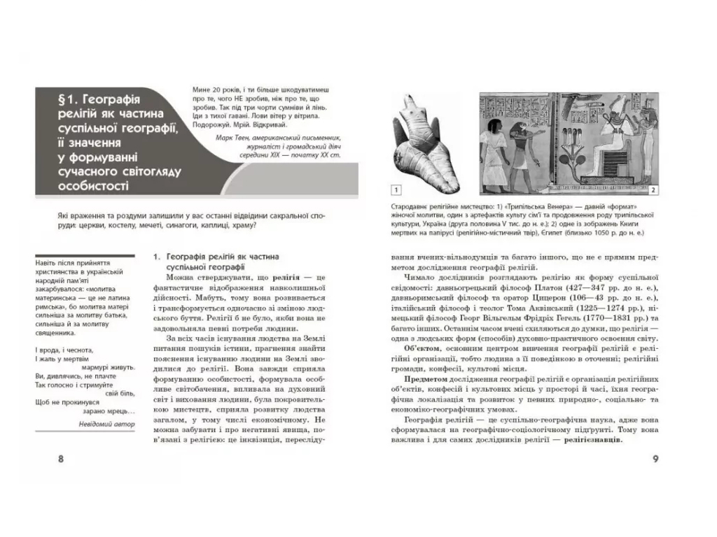 Географія релігії, Частина 1, Скарбниця педагогічного досвіду, Ранок Г1935014У