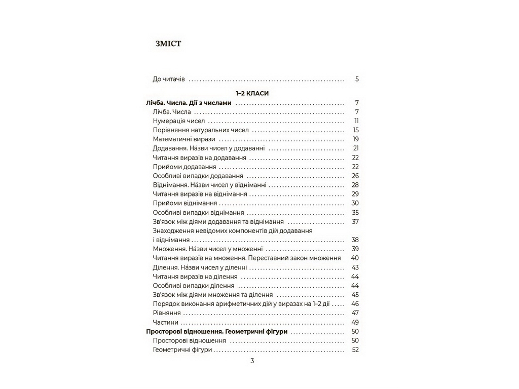 Библиотечка школьника. Математика. Помощник школьника. 1-4 класса, Основа КДН029