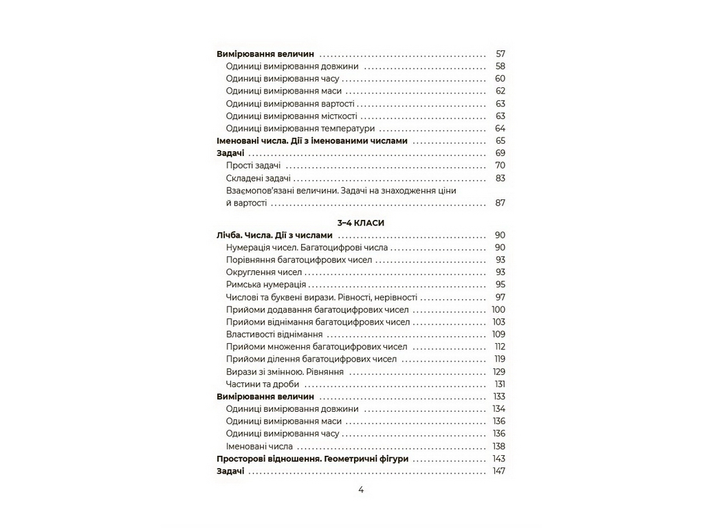 Библиотечка школьника. Математика. Помощник школьника. 1-4 класса, Основа КДН029
