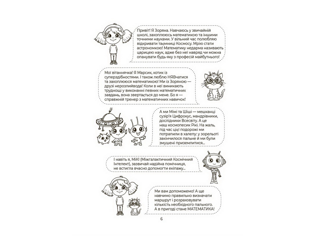 Библиотечка школьника. Математика. Помощник школьника. 1-4 класса, Основа КДН029