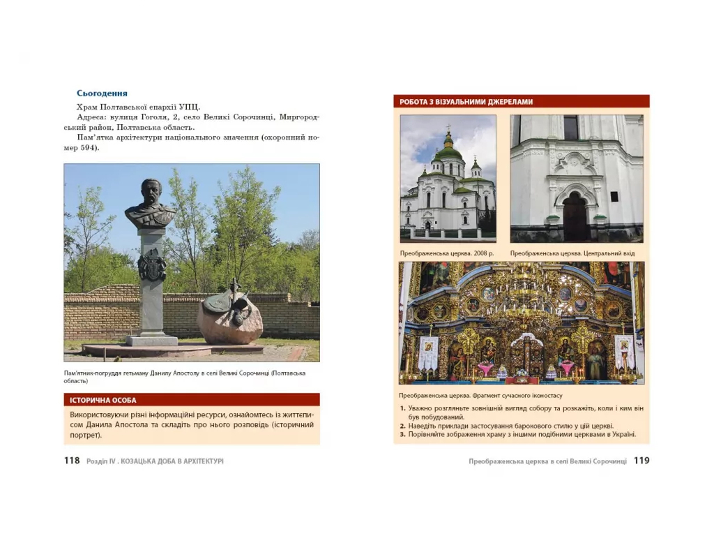 Казацкие сутки в достопримечательностях искусств., Ранок Г1416015У