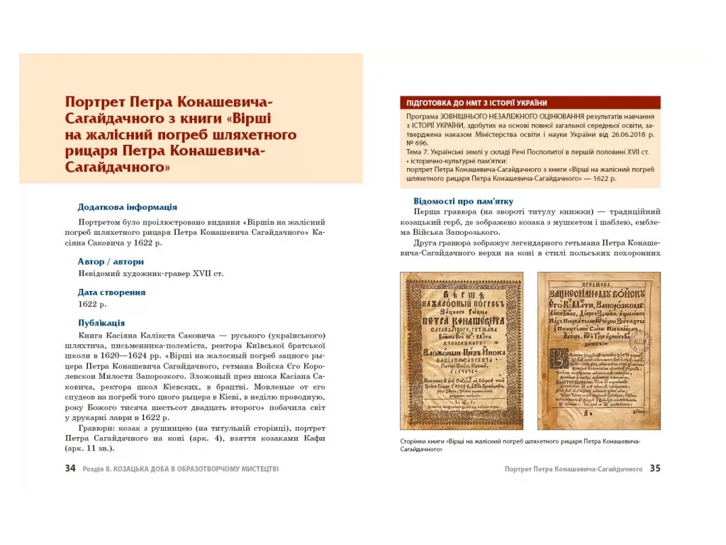 Казацкие сутки в достопримечательностях искусств., Ранок Г1416015У