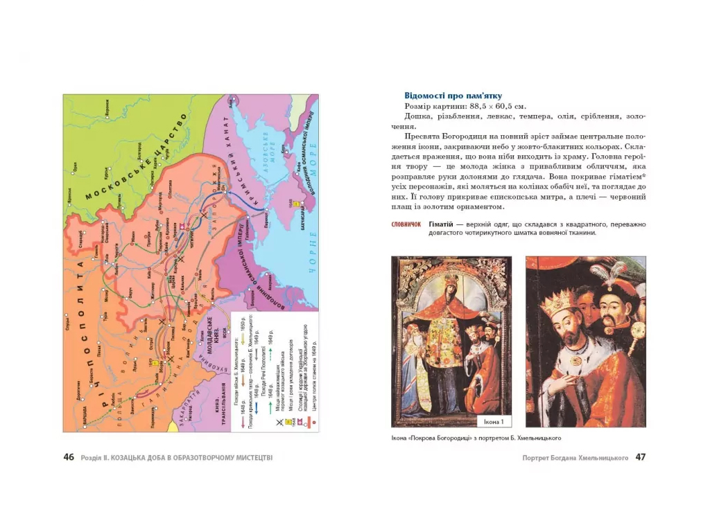 Казацкие сутки в достопримечательностях искусств., Ранок Г1416015У