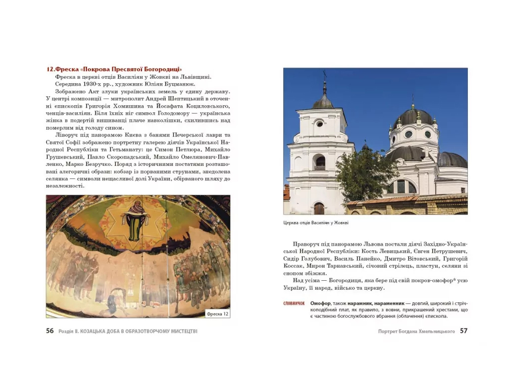 Казацкие сутки в достопримечательностях искусств., Ранок Г1416015У