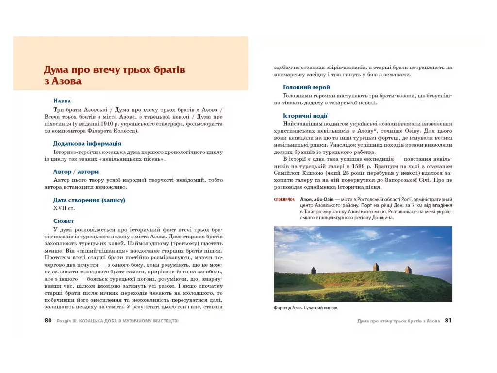 Казацкие сутки в достопримечательностях искусств., Ранок Г1416015У