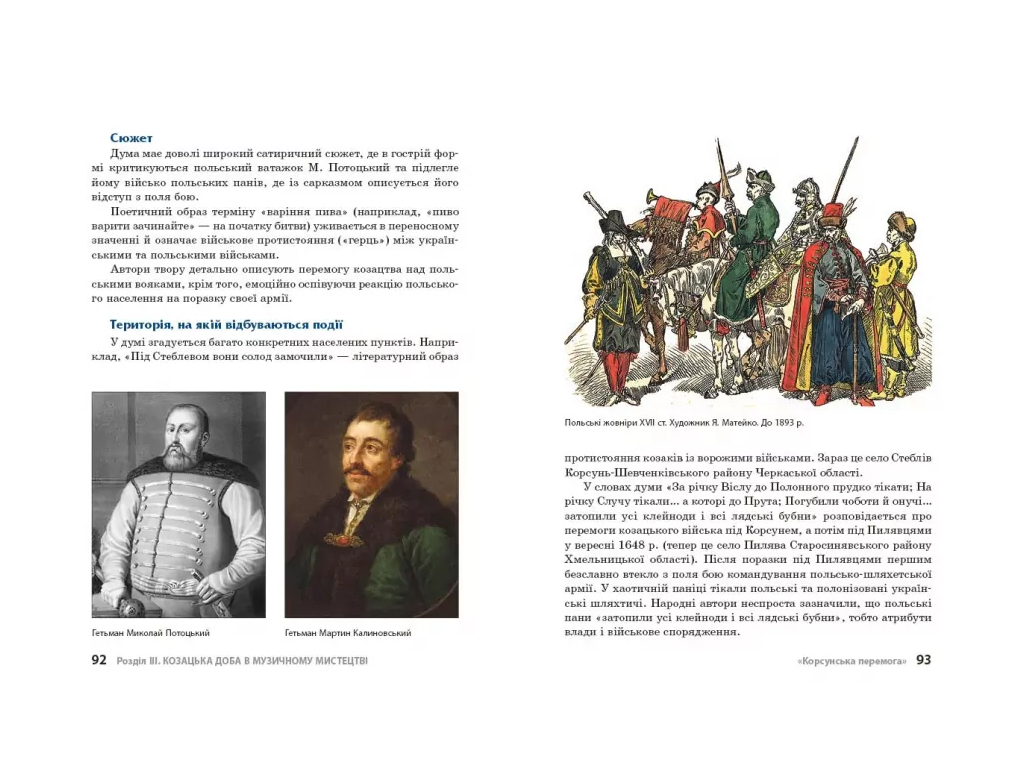 Казацкие сутки в достопримечательностях искусств., Ранок Г1416015У