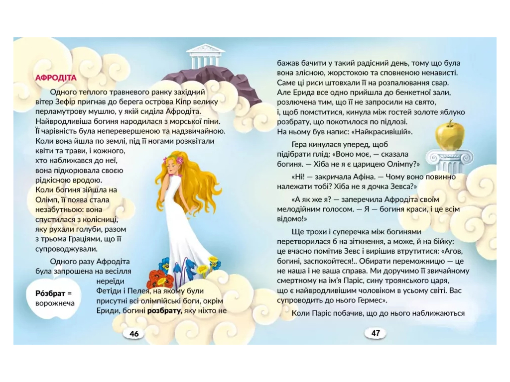 НУШ 4 класс, Украинский язык и чтение, Часть 1 + задача для мониторинга читательской грамотности
