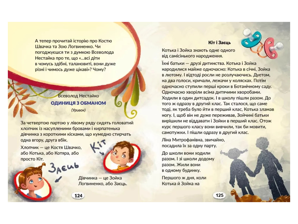 НУШ 4 класс, Украинский язык и чтение, Часть 2 + задачи для мониторинга читательской грамотности,