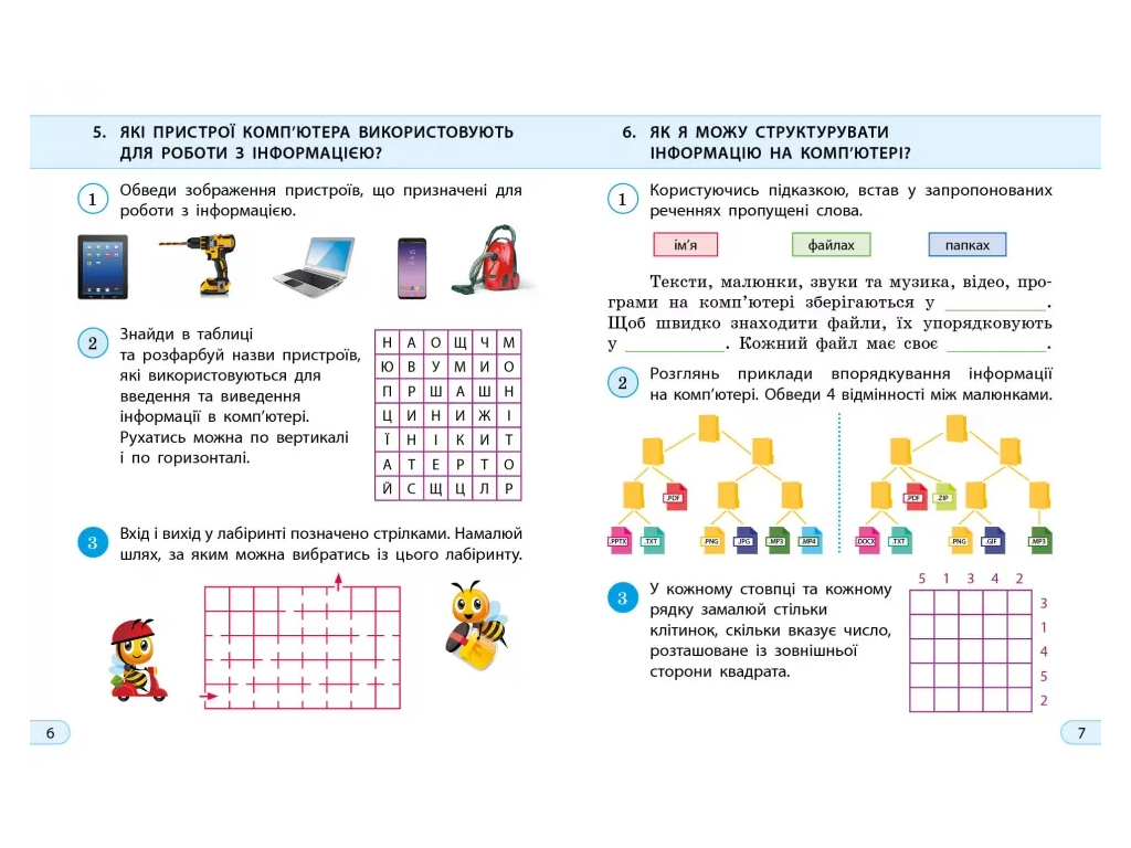 НУШ 3 класс, ЯДС Информатика. Роб. тетрадь к подр. Морзе, Барны ДИДАКТА, Ранок ТИ1217068У
