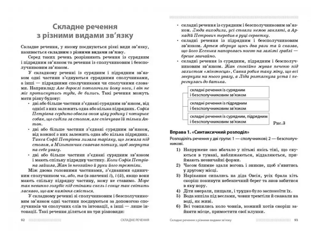 НУШ 9-11 класс, Украинский язык. Изучение сложных предложений на примерах из произведений Коцюбинско
