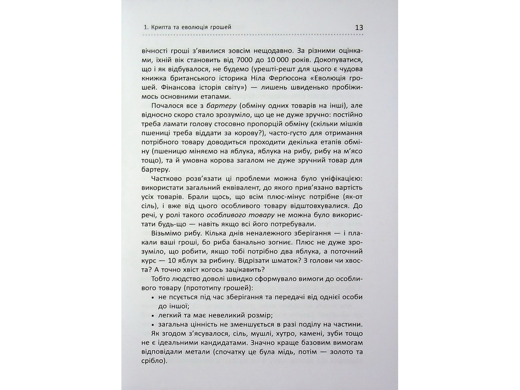 Криптомания. Все, что вы хотели, но боялись спросить о криптовалютах, Фабула ФБ1467024У