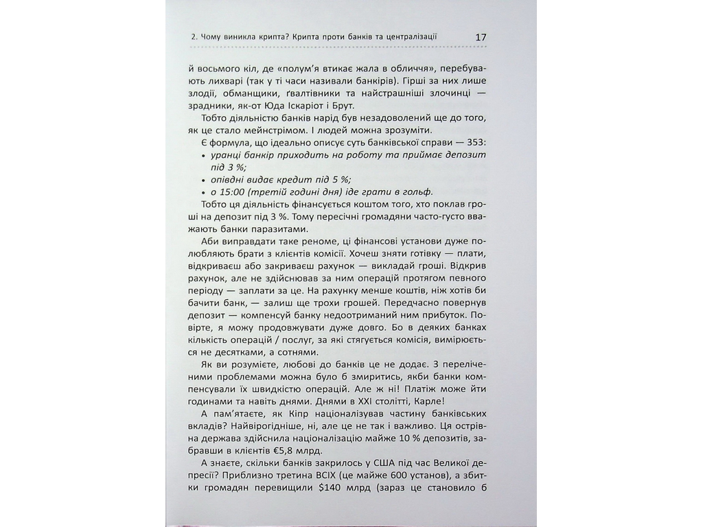 Криптомания. Все, что вы хотели, но боялись спросить о криптовалютах, Фабула ФБ1467024У
