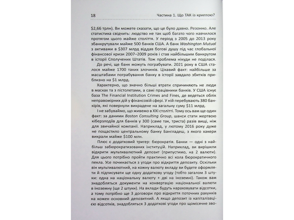 Криптомания. Все, что вы хотели, но боялись спросить о криптовалютах, Фабула ФБ1467024У