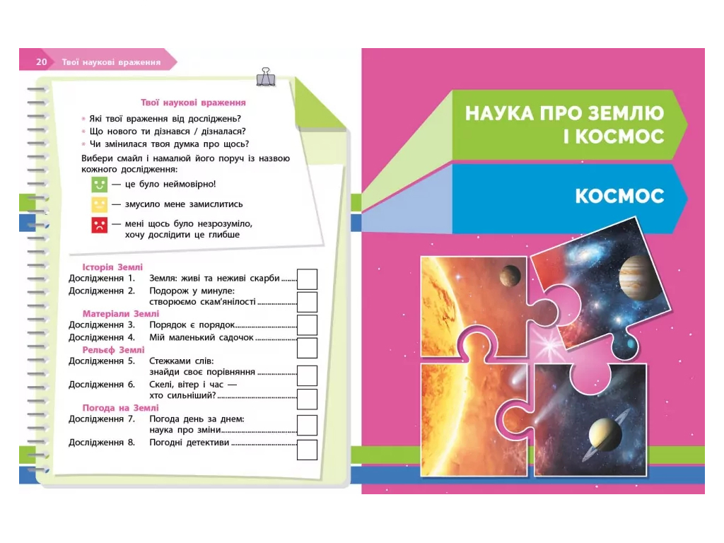 НУШ 3 класс, STEM-Старт, Наука о Земле и космосе, Рабочая тетрадь, Ранок Т1920026У