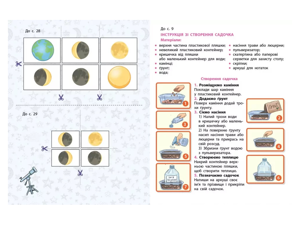НУШ 3 класс, STEM-Старт, Наука о Земле и космосе, Рабочая тетрадь, Ранок Т1920026У