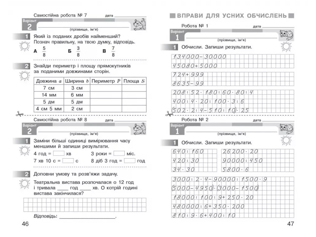 НУШ 4 класс, Математика, Мониторинг учебных достижений, Ранок Т105146У