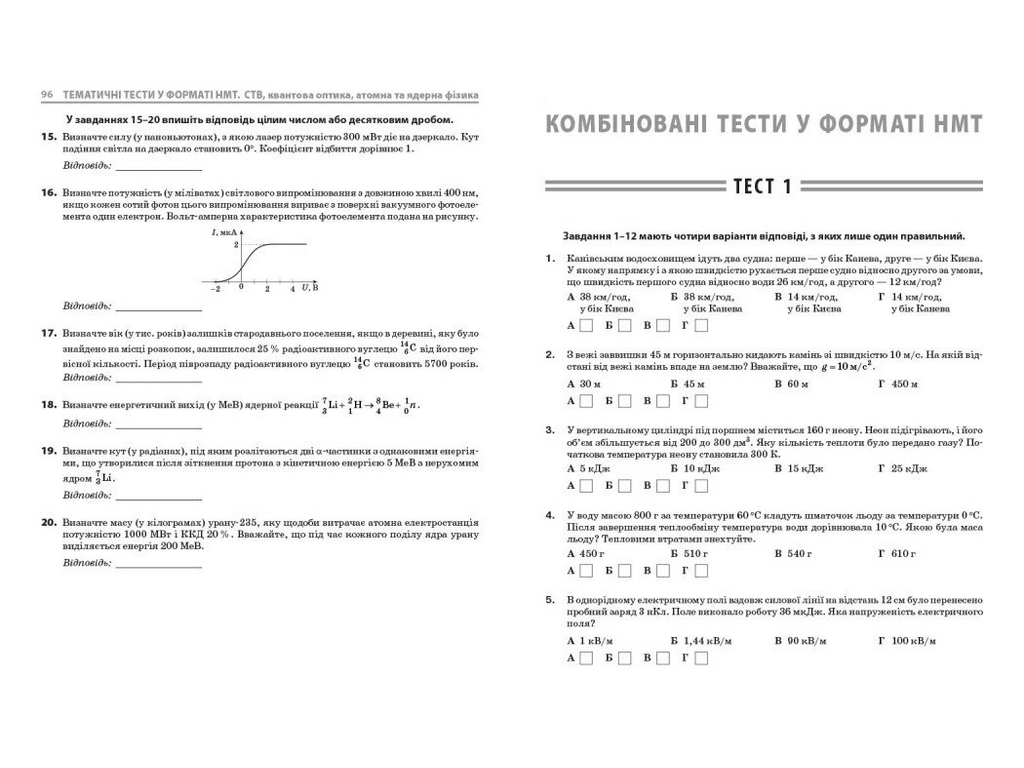 НМТ 2027 Фізика. Повний комплекс тренувальних вправ, Ранок Т178120У
