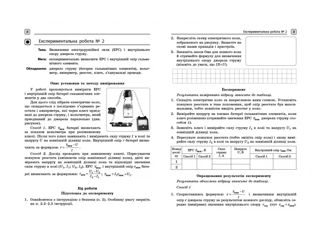 Фізика 11 клас, Зошит для лабораторних та практичних робіт, Ранок Т742012У