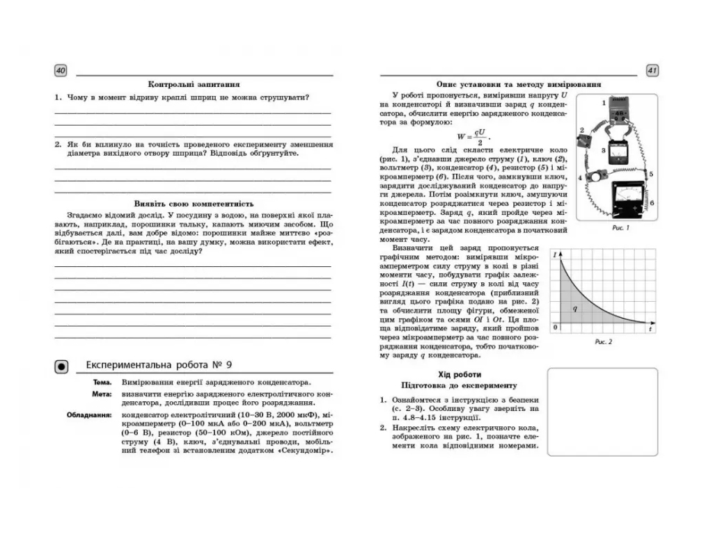 Фізика 10 клас, Зошит для лабораторних та практичних робіт, Ранок Т742005У