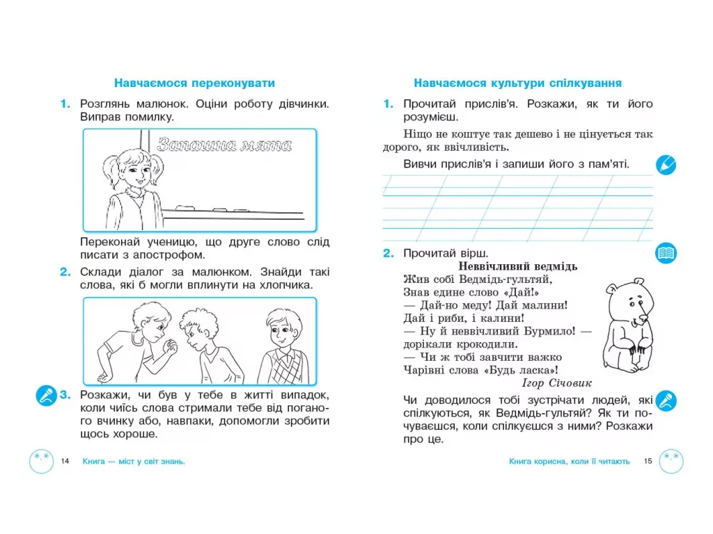 НУШ 2 клас, Українська мова, Робочий зошит, Частина 1, до підр. Тимченко Л.І., Цепової І.В., Ранок