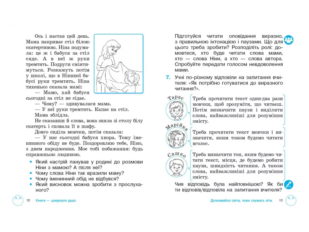 НУШ 2 клас, Українська мова, Робочий зошит, Частина 1, до підр. Тимченко Л.І., Цепової І.В., Ранок