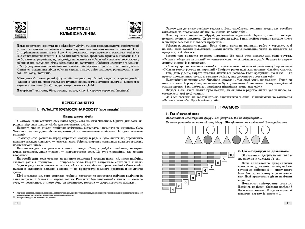 Дошкілля PRO, Математичний старт. Методичний посібник ,Частина 2, Ранок Т135232У