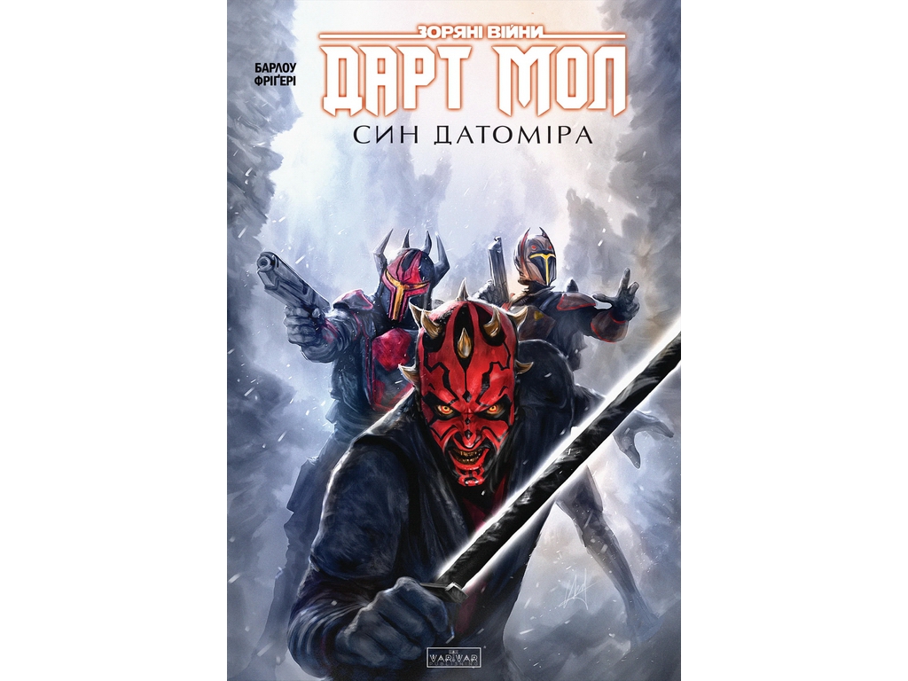 Комикс Звездные Войны: Звездные Войны, Дарт Мол, Сын Датомера, Varvar Publishing V2154002У