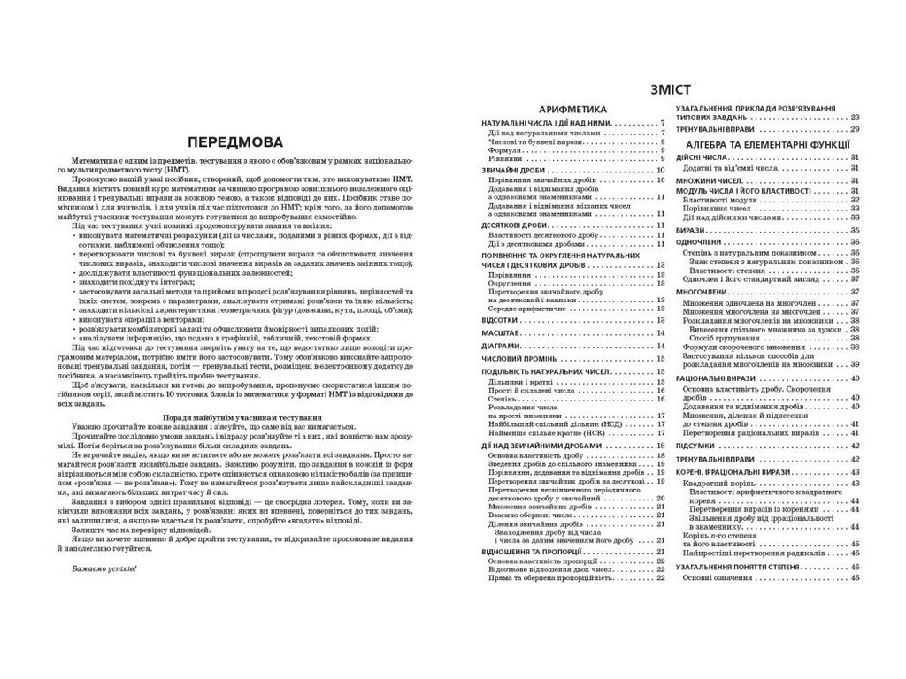 НМТ 2027 Математика. Довідник-практикум, Ранок Т178123У