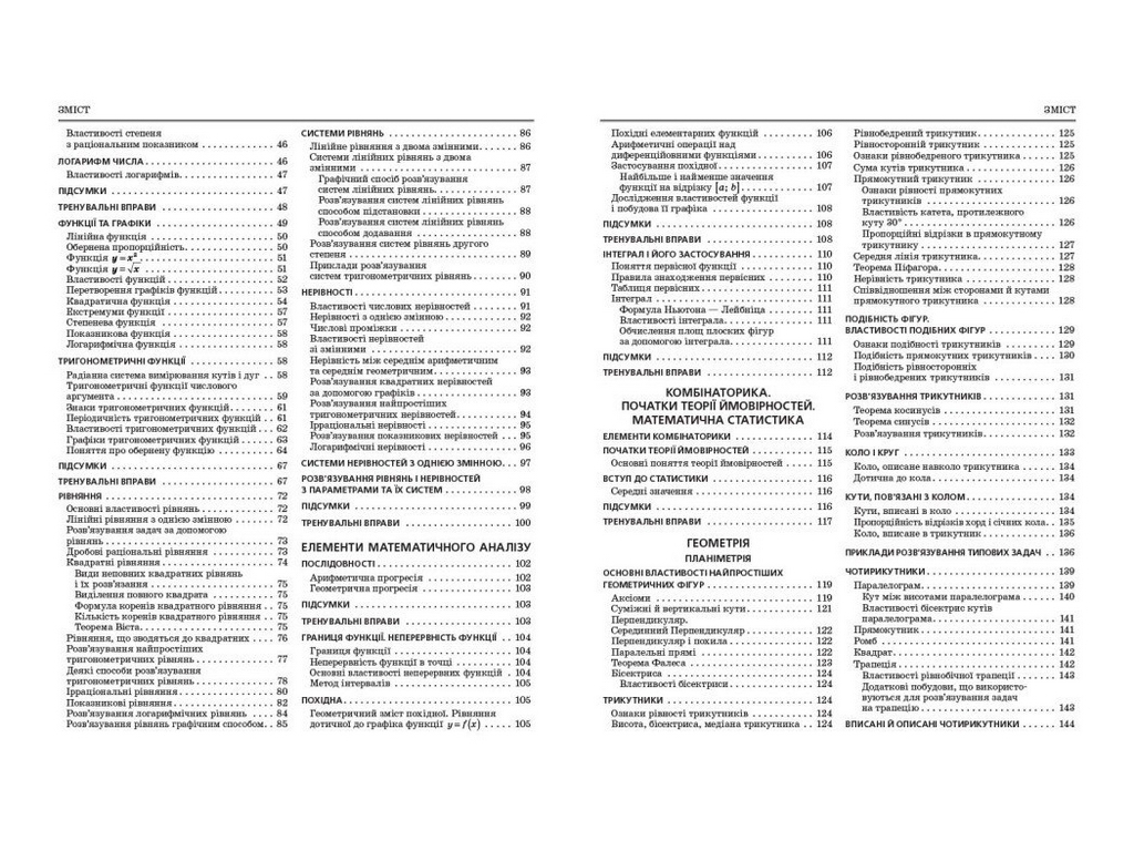 НМТ 2027 Математика. Довідник-практикум, Ранок Т178123У