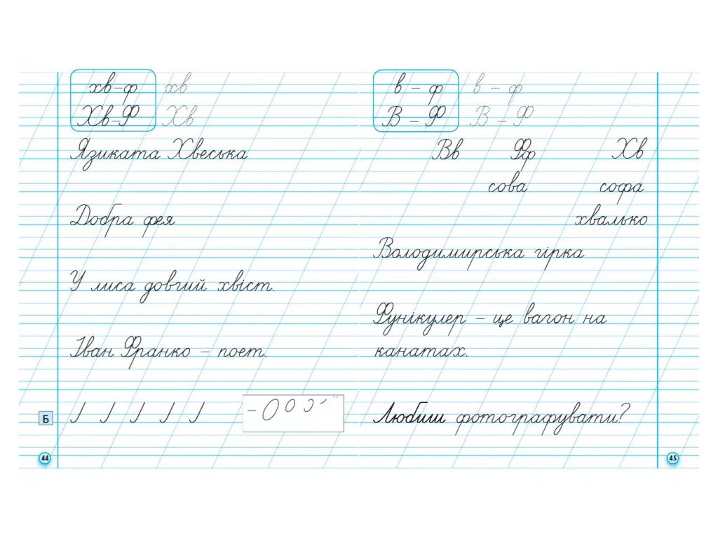 НУШ 1 класс, Украинский язык, Прописи ДЛЯ ЛЕВШЕЙ к буквам. Вашуленка, Вашуленко, Часть 2, Ранок