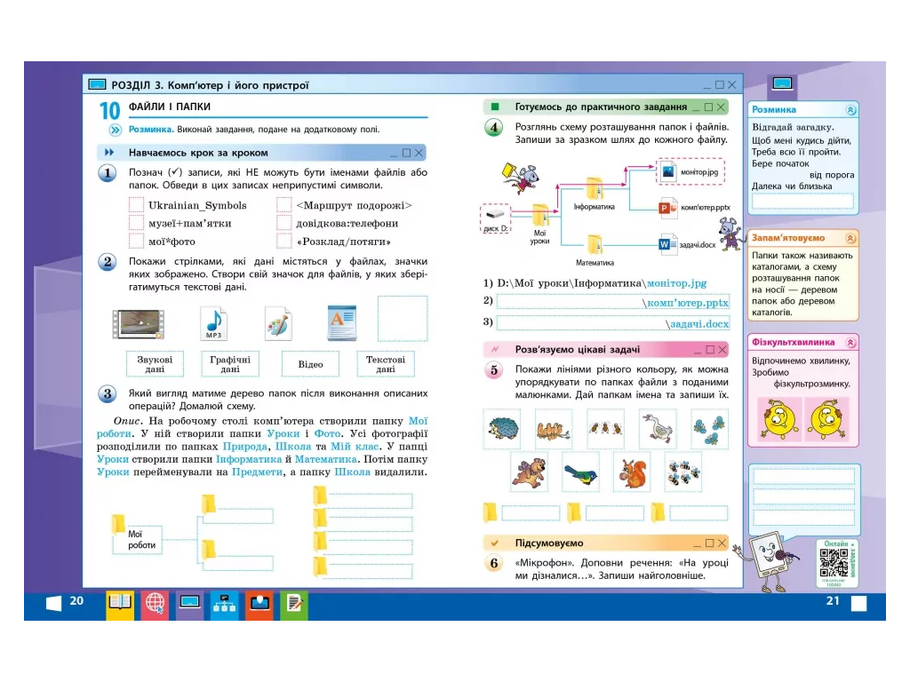 НУШ 4 клас, Інформатика. Робочий зошит до підр. Корнієнко М.М. та ін., Ранок ТИ530469У