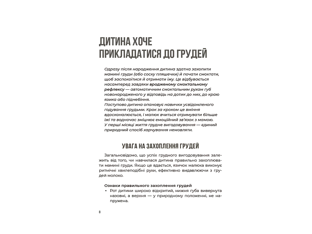 Для турботливих батьків. Годування дитини від народження до 2 років, Основа ДТБ130