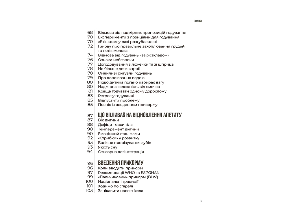 Для турботливих батьків. Годування дитини від народження до 2 років, Основа ДТБ130