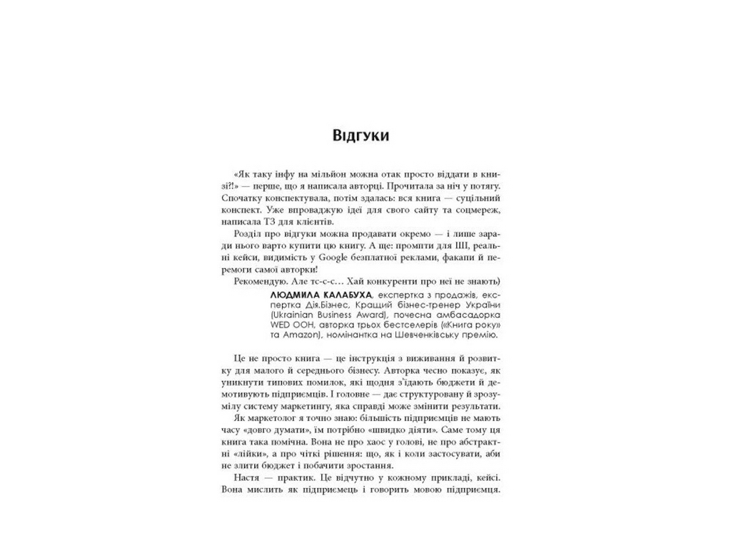 Настольная книга малого бизнеса, Фабула ФБ1467025У