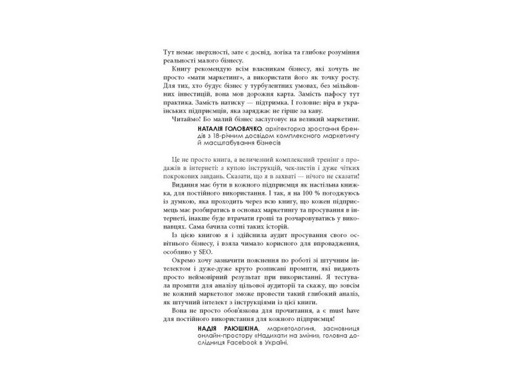 Настольная книга малого бизнеса, Фабула ФБ1467025У
