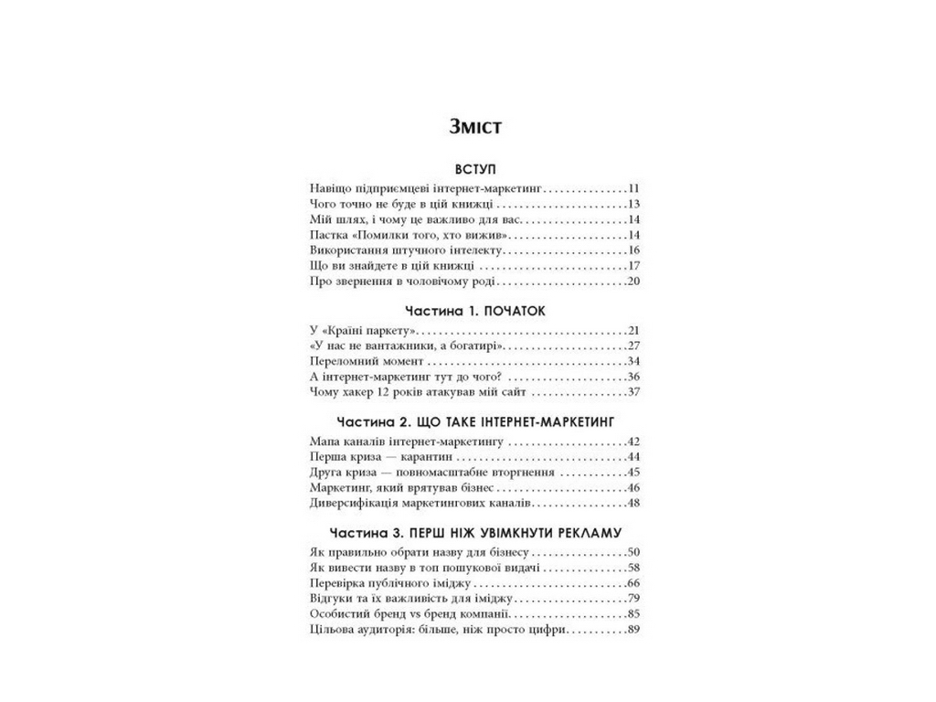 Настольная книга малого бизнеса, Фабула ФБ1467025У