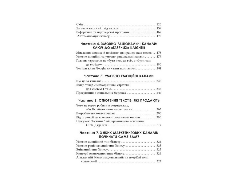 Настольная книга малого бизнеса, Фабула ФБ1467025У