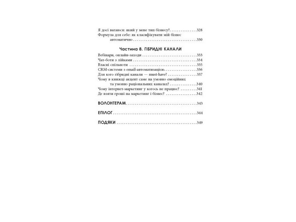 Настольная книга малого бизнеса, Фабула ФБ1467025У