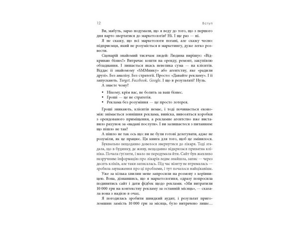 Настольная книга малого бизнеса, Фабула ФБ1467025У