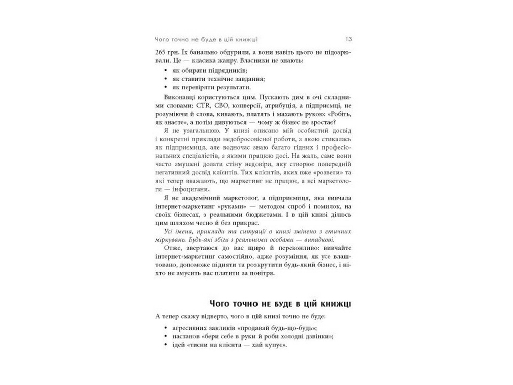 Настольная книга малого бизнеса, Фабула ФБ1467025У