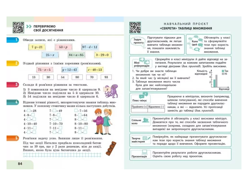 НУШ 3 клас, Математика Навчальний посібник, Частина 1, Скворцова С.О., Онопрієнко О.В, Ранок Т47075У