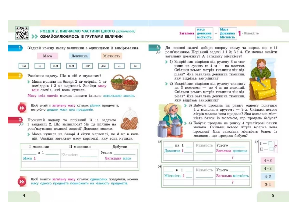 НУШ 3 клас, Математика Навчальний посібник, Частина 2, Скворцова С.О., Онопрієнко О.В, Ранок Т47075У