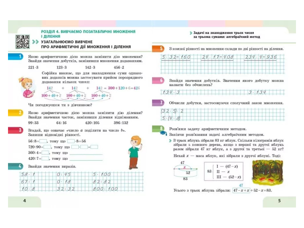 НУШ 3 клас, Математика Навчальний посібник, Частина 3, Скворцова С.О., Онопрієнко О.В, Ранок Т47075У