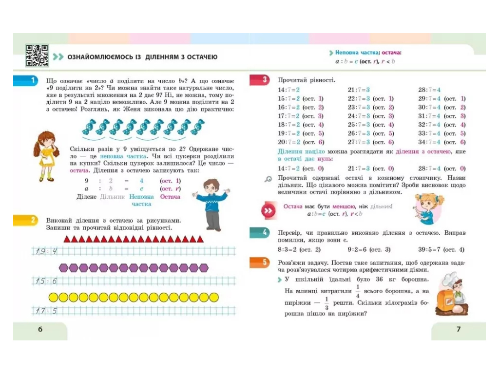 НУШ 3 клас, Математика Навчальний посібник, Частина 3, Скворцова С.О., Онопрієнко О.В, Ранок Т47075У
