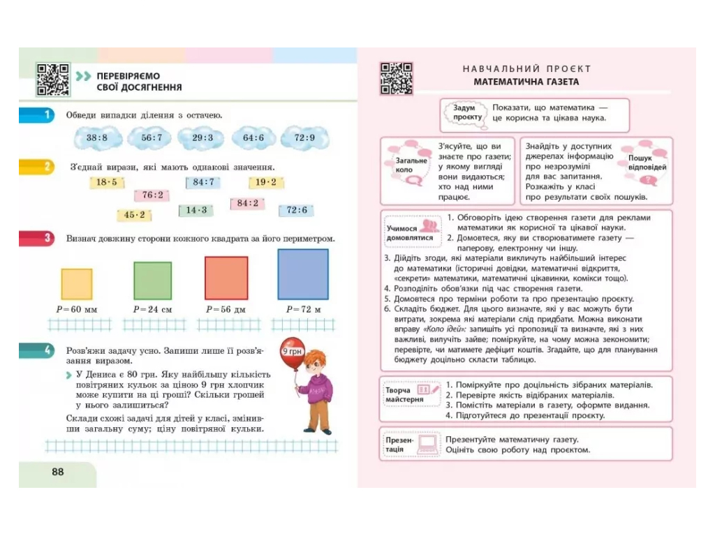 НУШ 3 клас, Математика Навчальний посібник, Частина 3, Скворцова С.О., Онопрієнко О.В, Ранок Т47075У